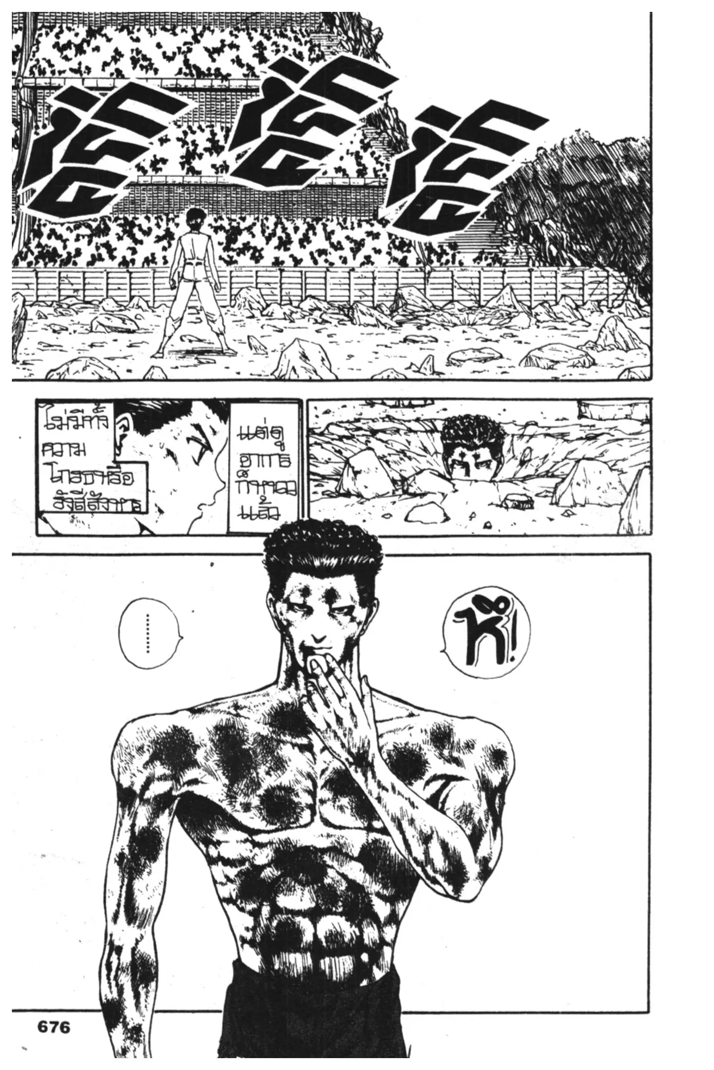 Yu Yu Hakusho ตอนที่ 103 หน้า 16