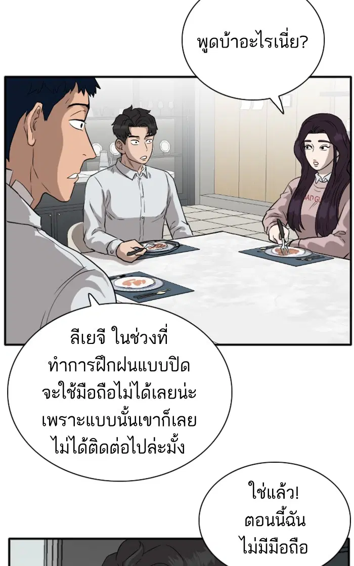 Bad Guy ตอนที่ 16 หน้า 61
