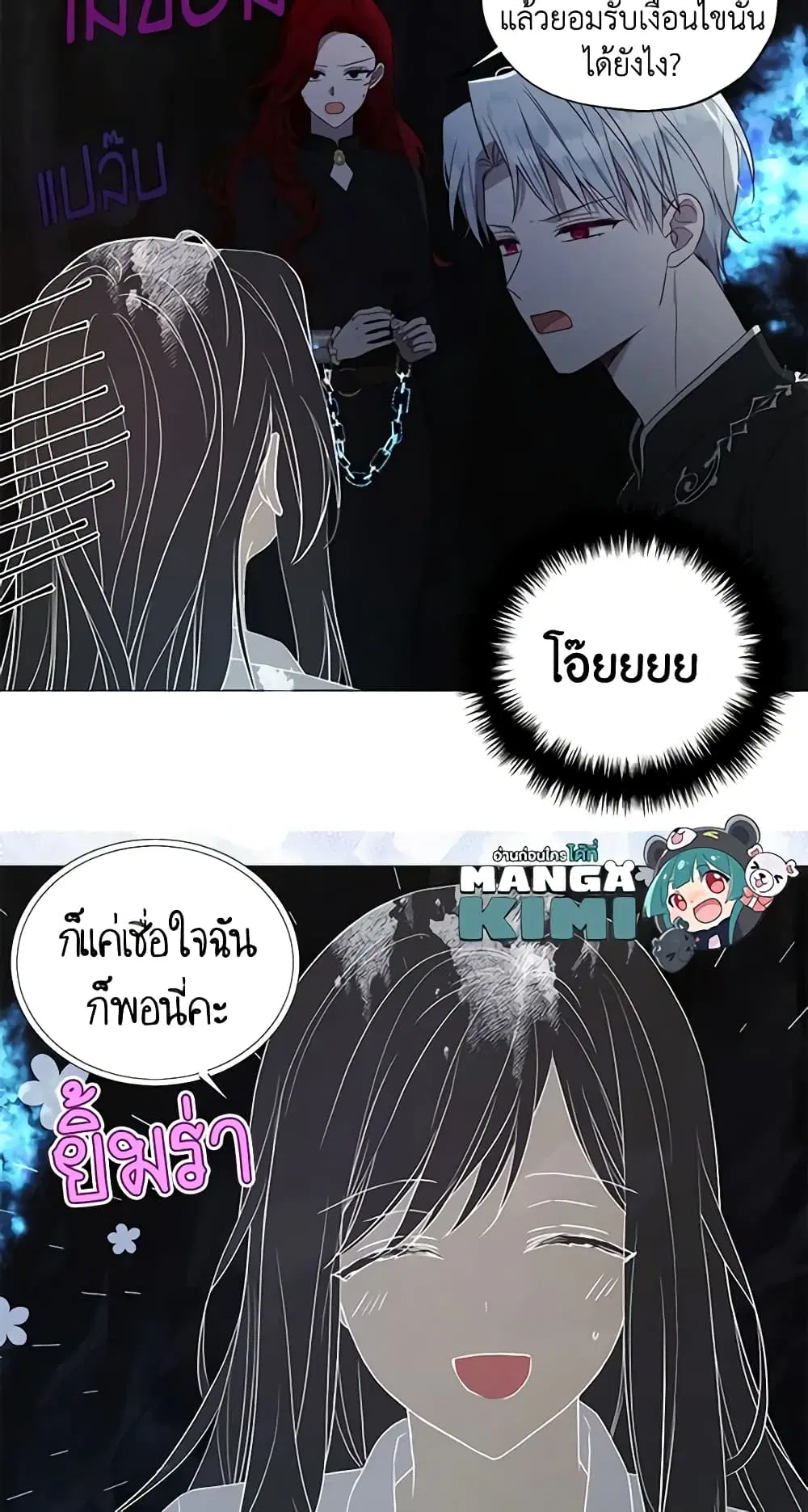 Seduce the Villain’s Father ตอนที่ 119 หน้า 24