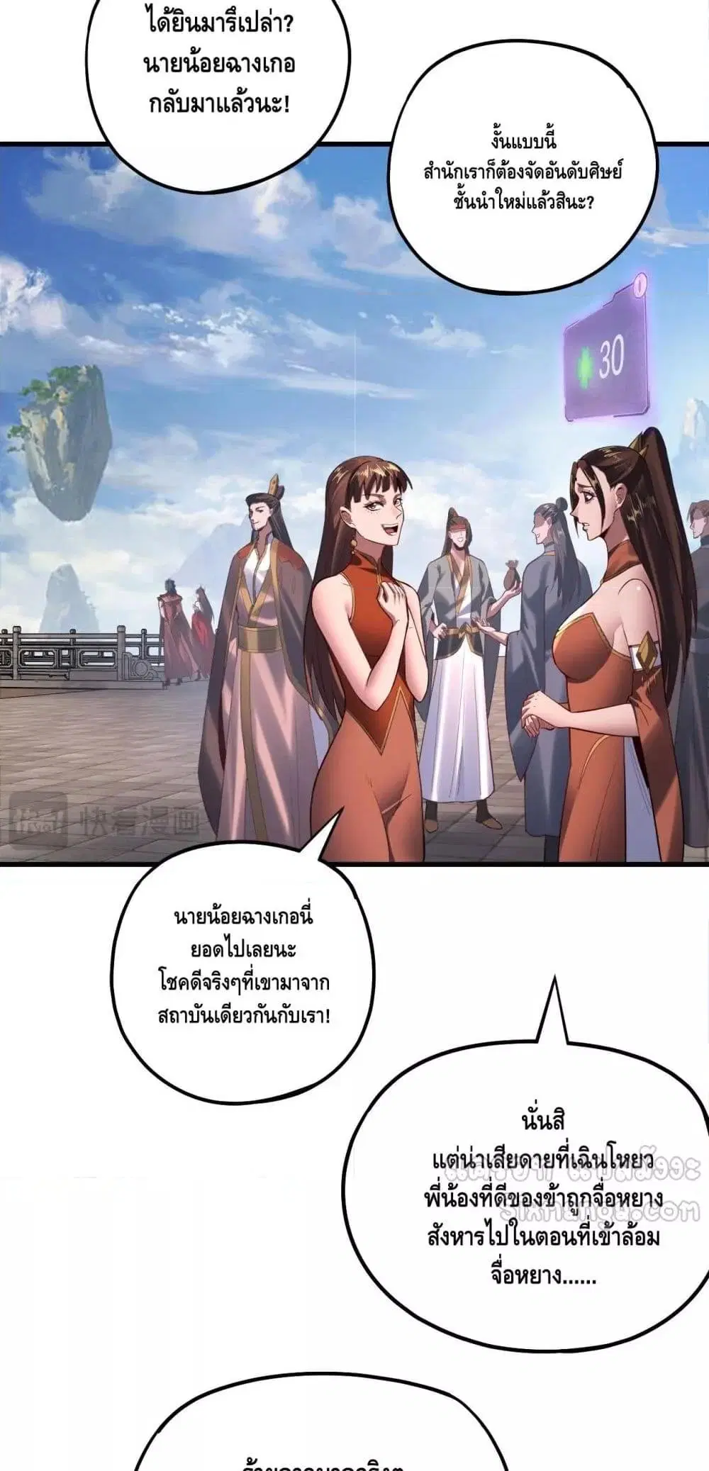 Villain is here ตอนที่ 169 หน้า 12