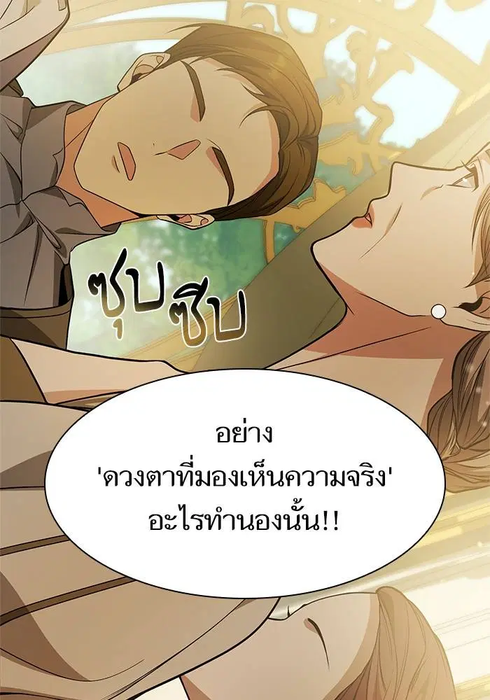 Sister I Am the Queen in This Life ตอนที่ 21 หน้า 110