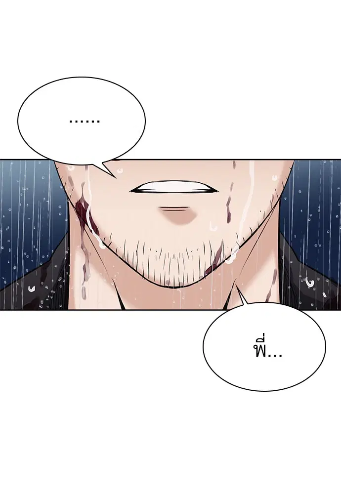 Seoul Station Druid ตอนที่ 21 หน้า 39