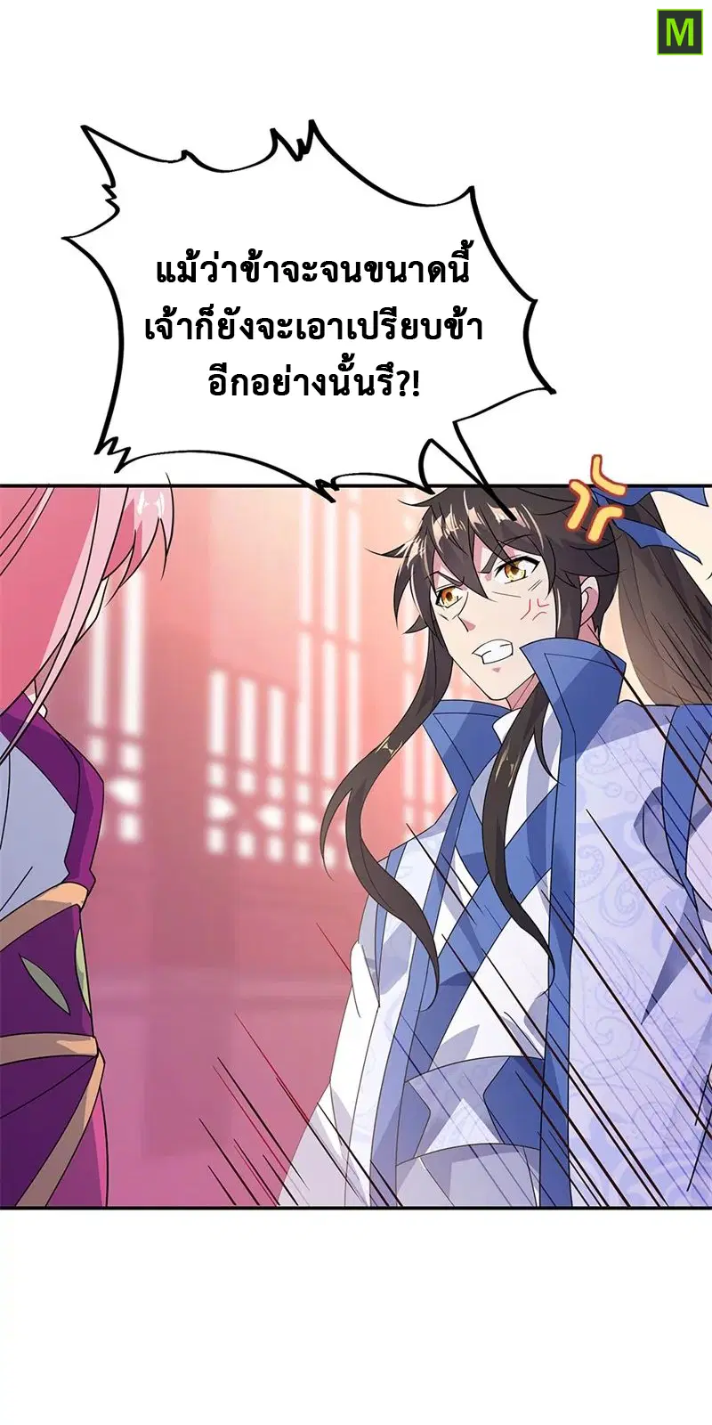 Peerless Battle Spirit ตอนที่ 177 หน้า 12