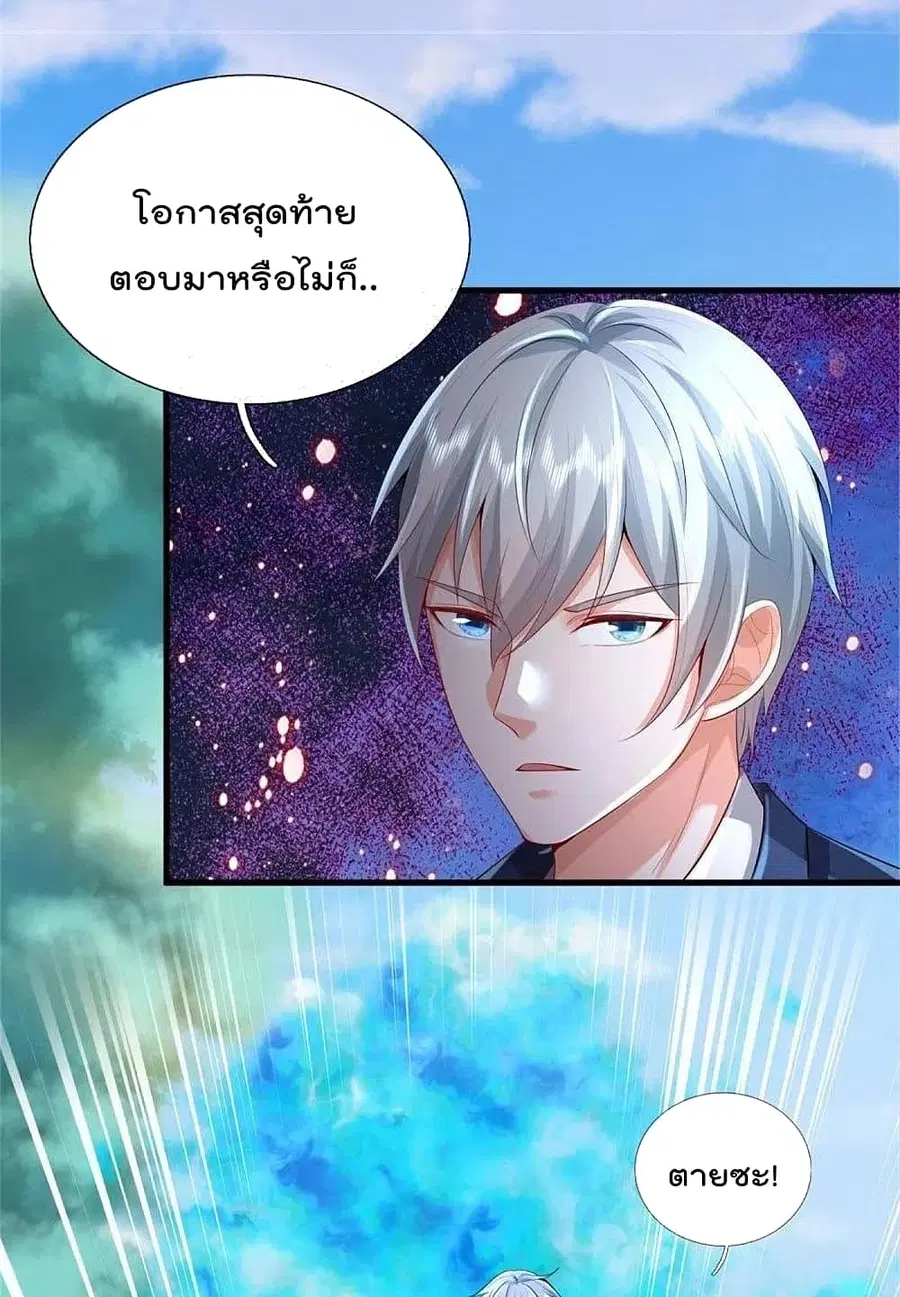 I’m the Great Immortal ตอนที่ 376 หน้า 6