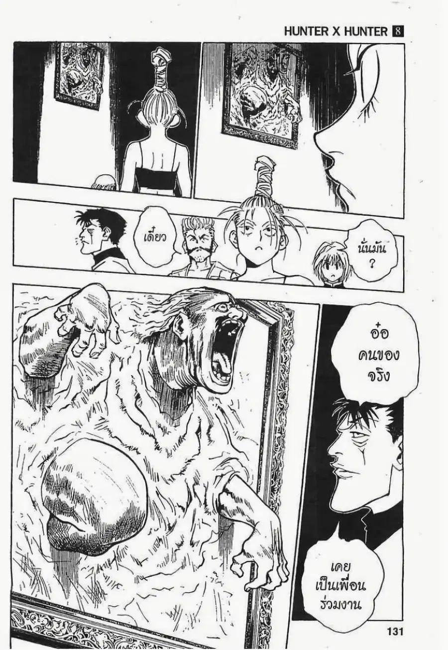 Hunter x Hunter ตอนที่ 70 หน้า 17