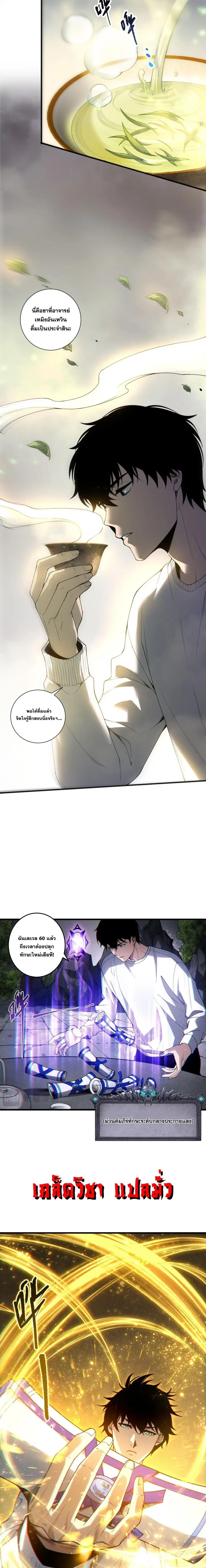 Necromancer King of The Scourge ตอนที่ 246 หน้า 2