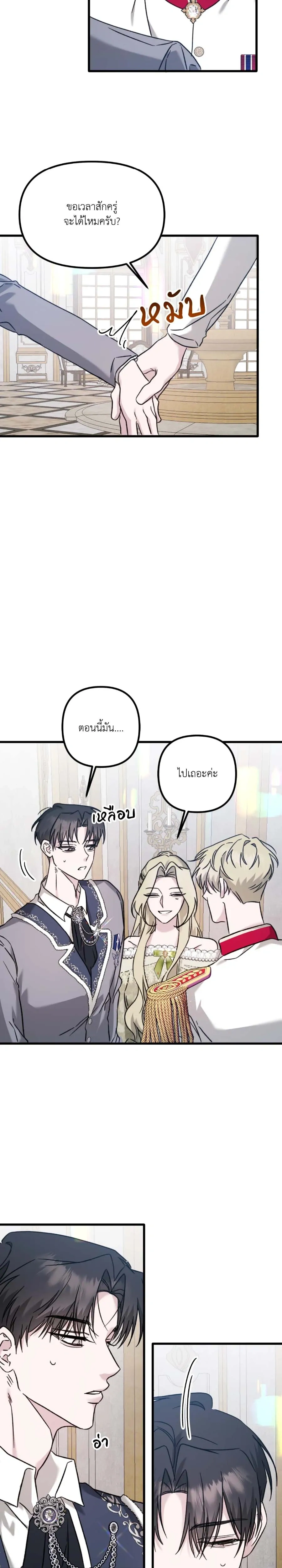 My Childhood Friend Opposes the Wedding – เพื่อนสมัยเด็กขอค้านงานแต่งครั้งนี้ ตอนที่ 1 หน้า 20