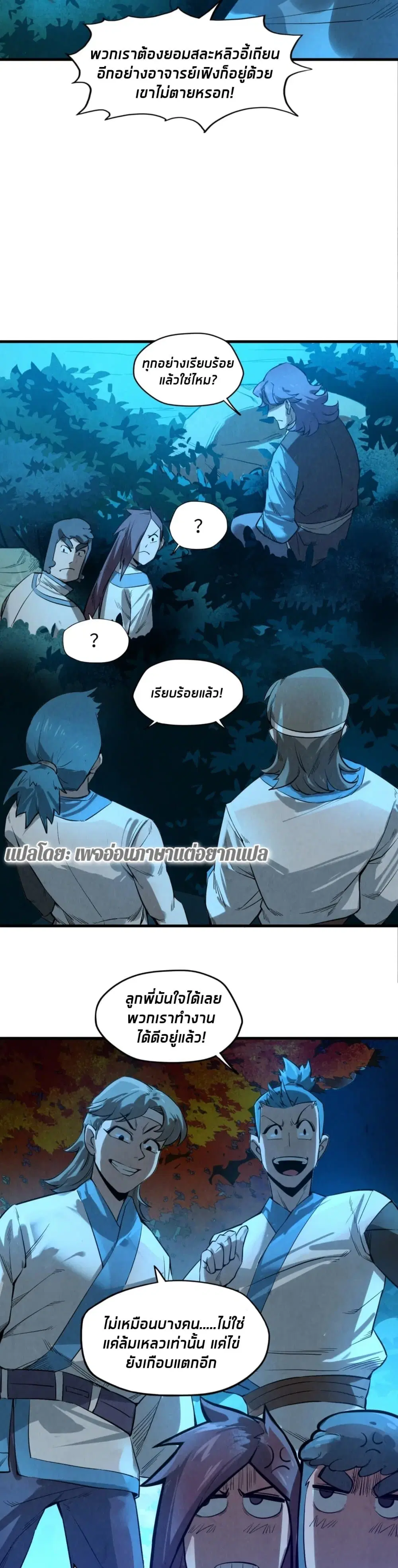The Eternal Supreme ตอนที่ 13 หน้า 10