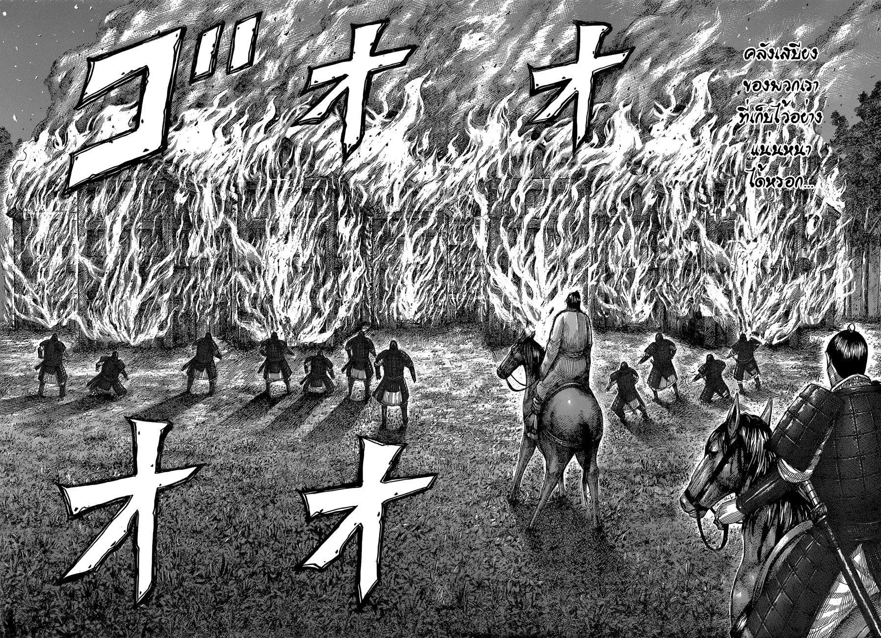Kingdom ตอนที่ 539 หน้า 16