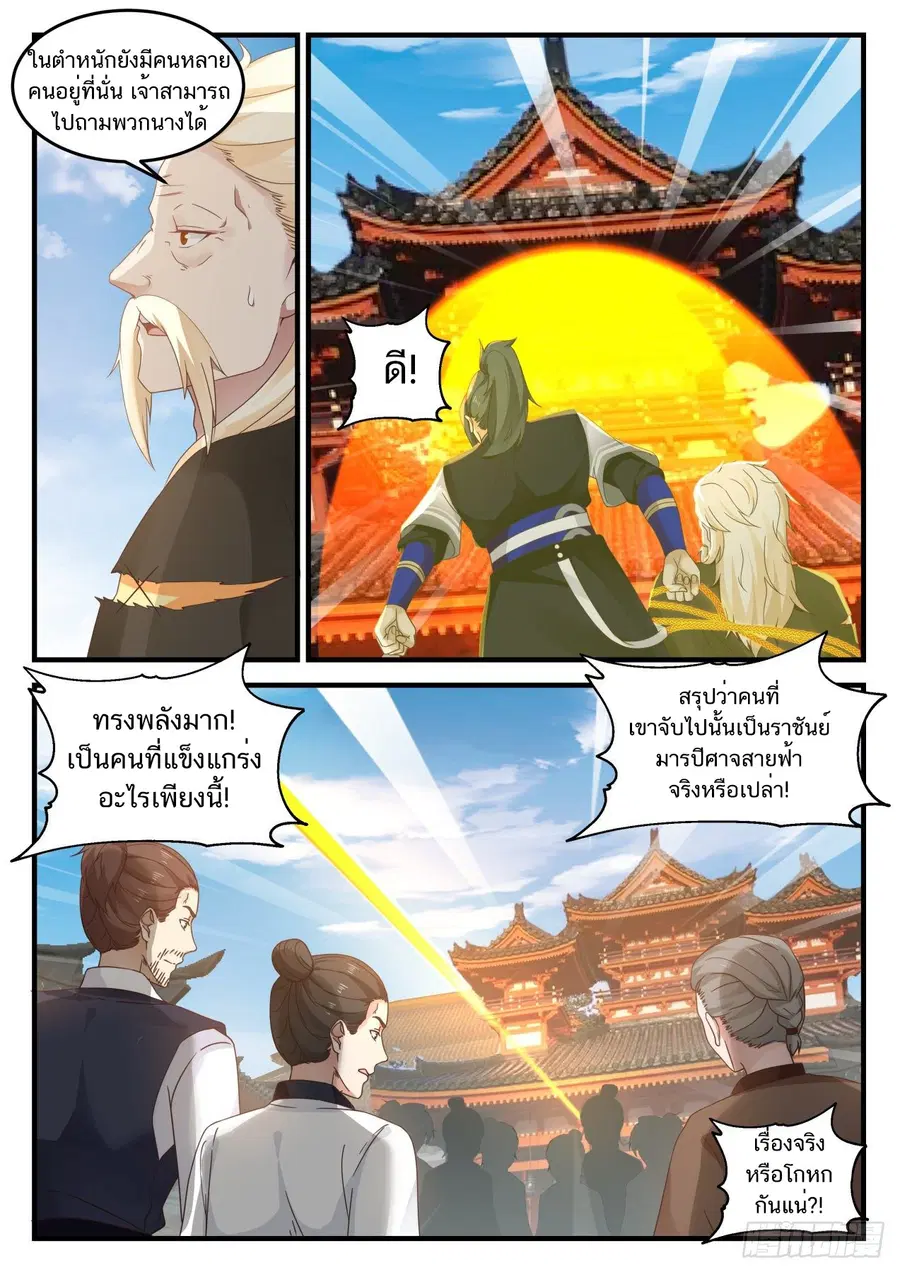 Martial Peak ตอนที่ 798 หน้า 8