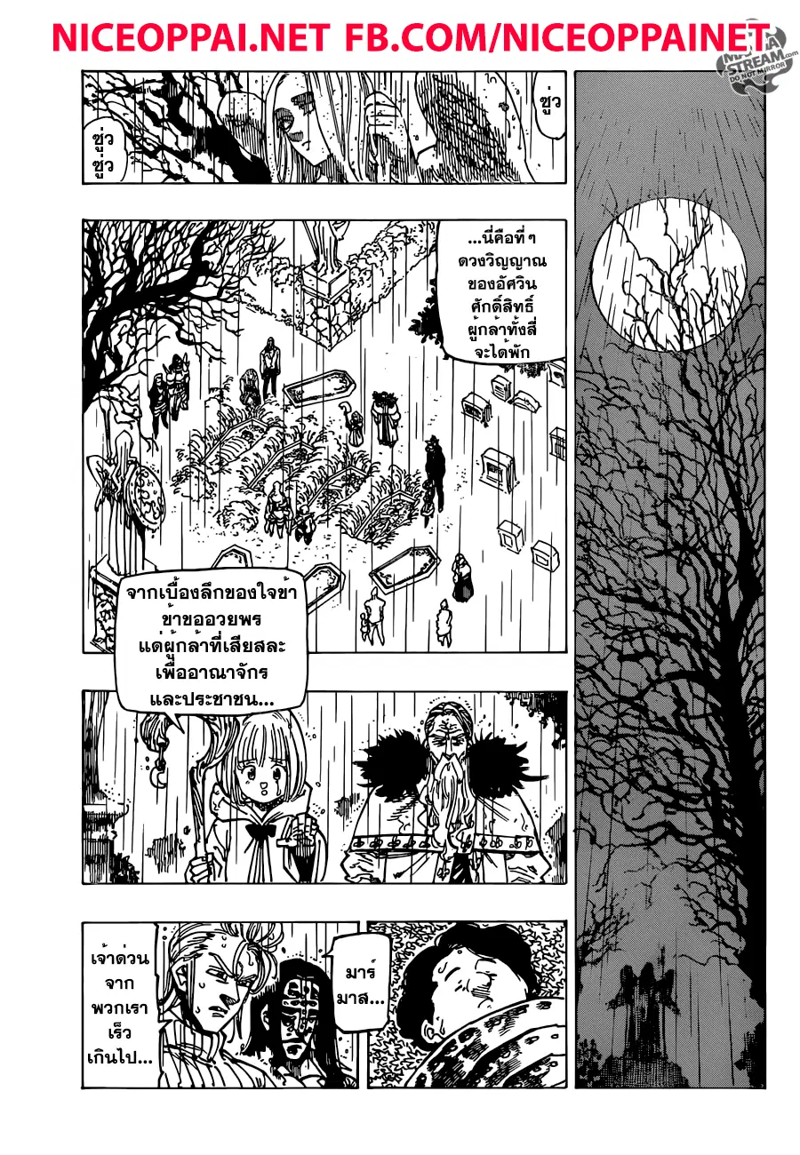 Nanatsu no Taizai ตอนที่ 196 หน้า 9
