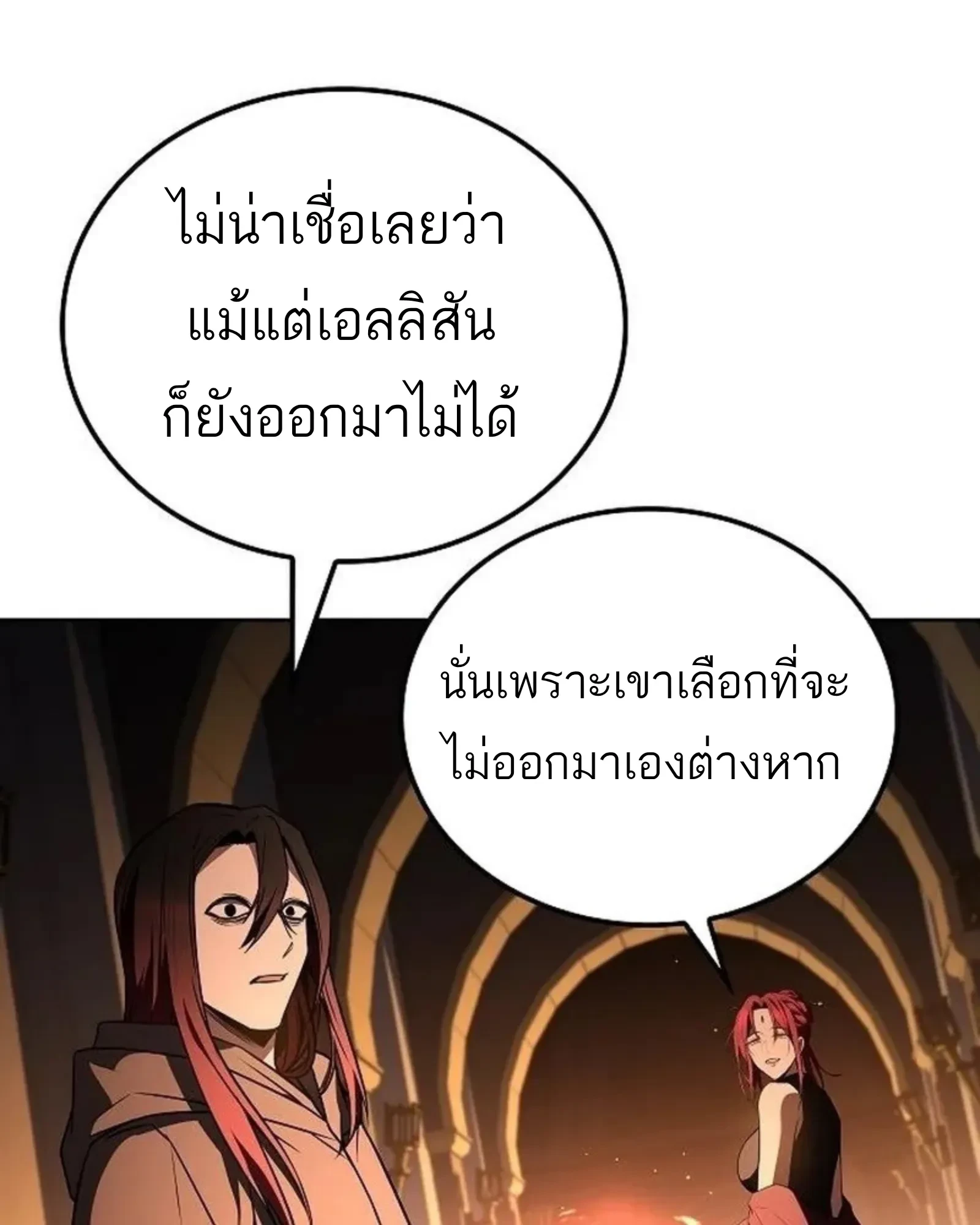 A Wizard’s Restaurant ตอนที่ 142 หน้า 52