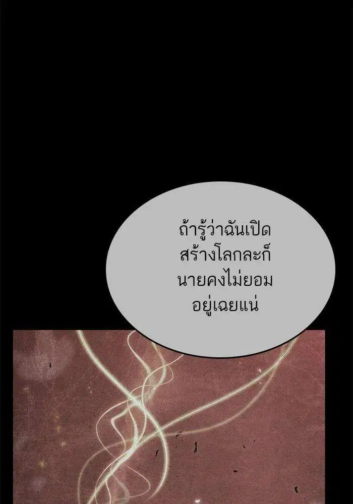 The World After the end โลกหลังการล่มสลาย ตอนที่ 232 หน้า 14