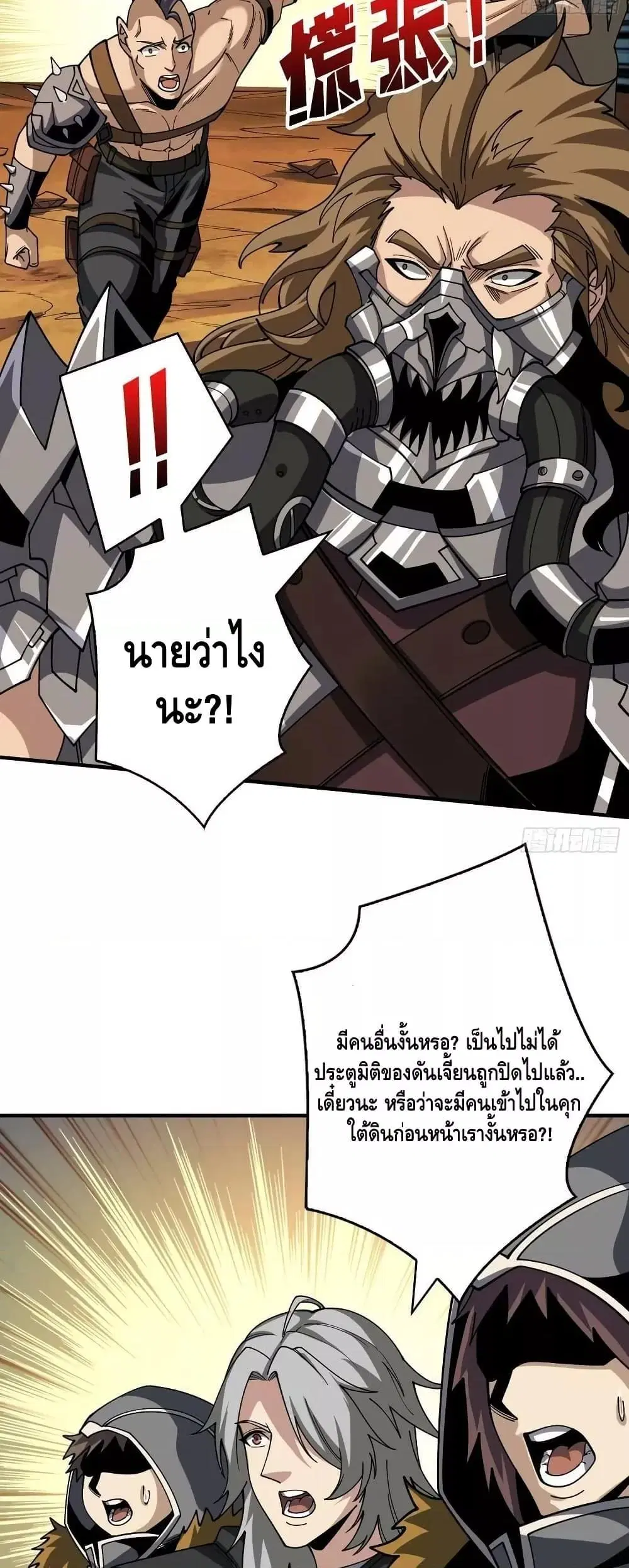 King Account at the Start ตอนที่ 309 หน้า 27