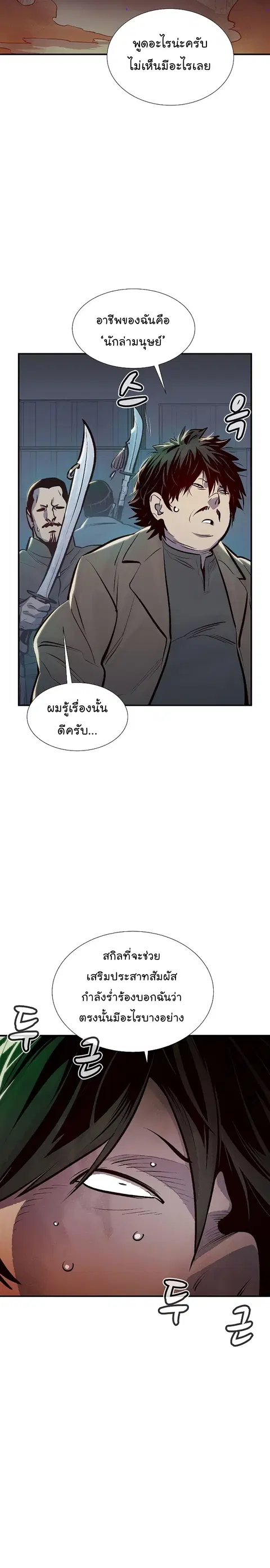 The Lone Necromancer ตอนที่ 76 หน้า 28