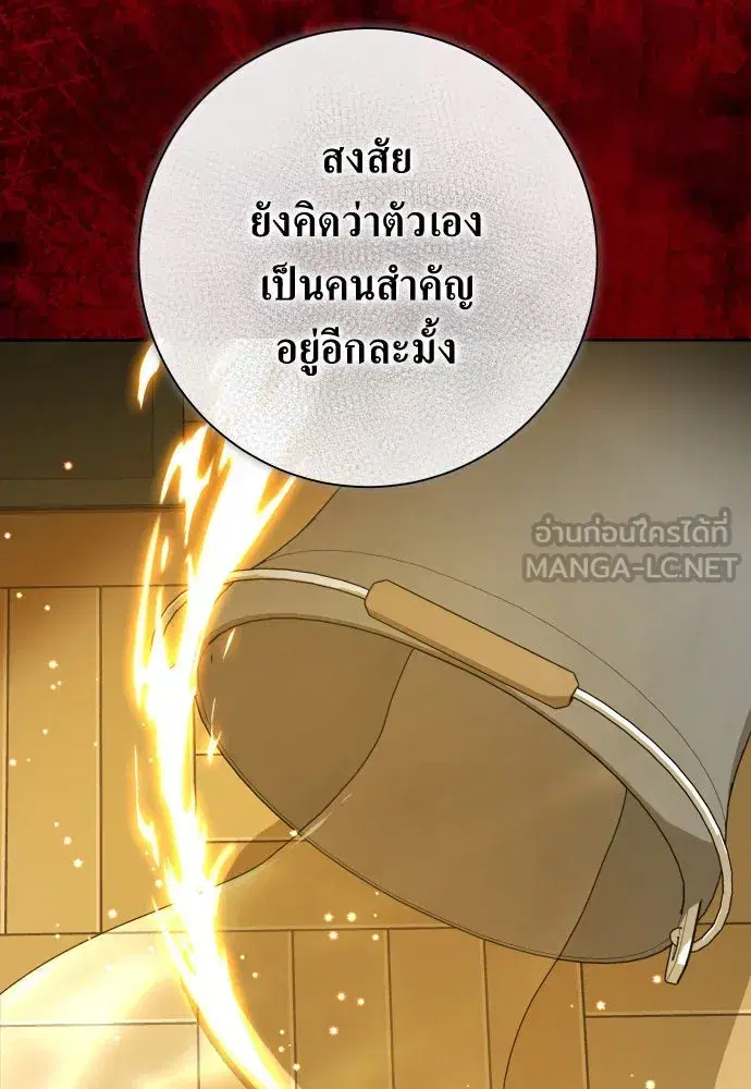Your Throne ตอนที่ 194 หน้า 84