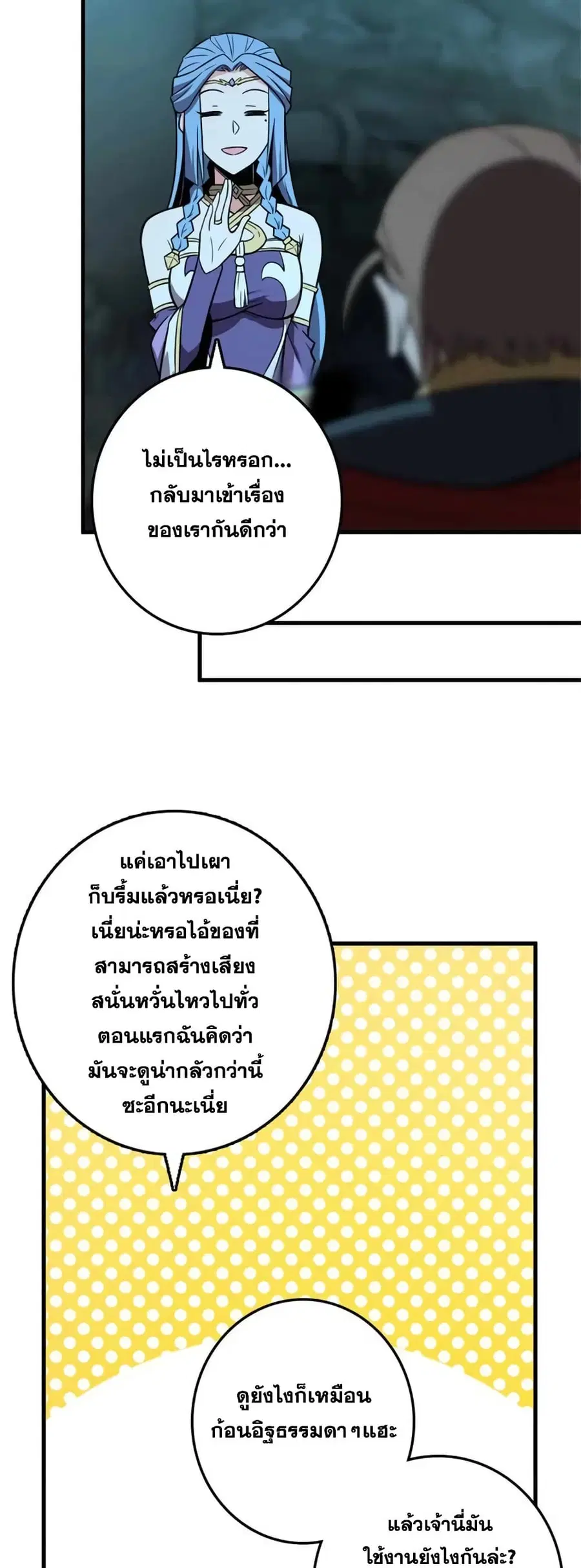 Release That Witch ตอนที่ 472 หน้า 27