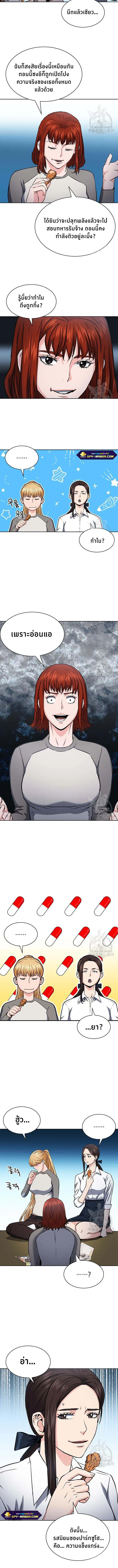 Seoul Station Druid ตอนที่ 78 หน้า 9
