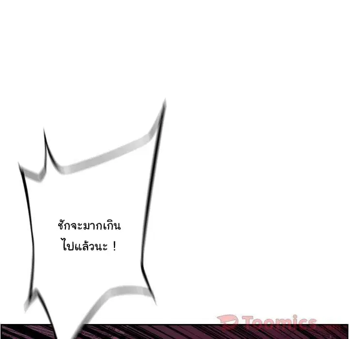 SuperNova ตอนที่ 68 หน้า 86