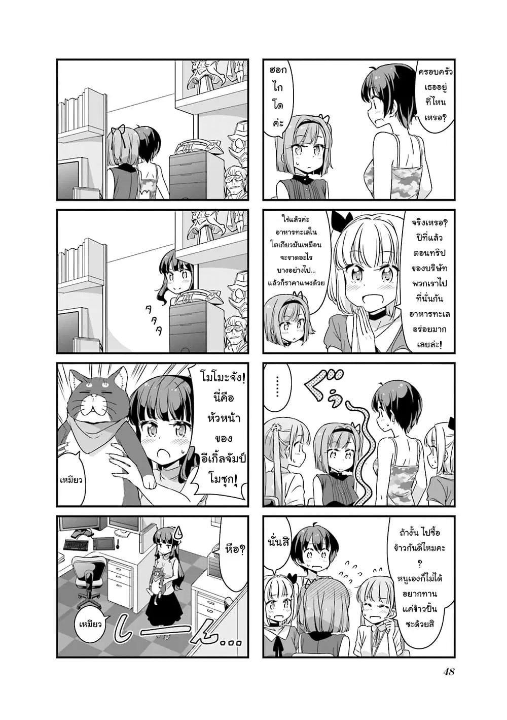 New Game! ตอนที่ 69 หน้า 8