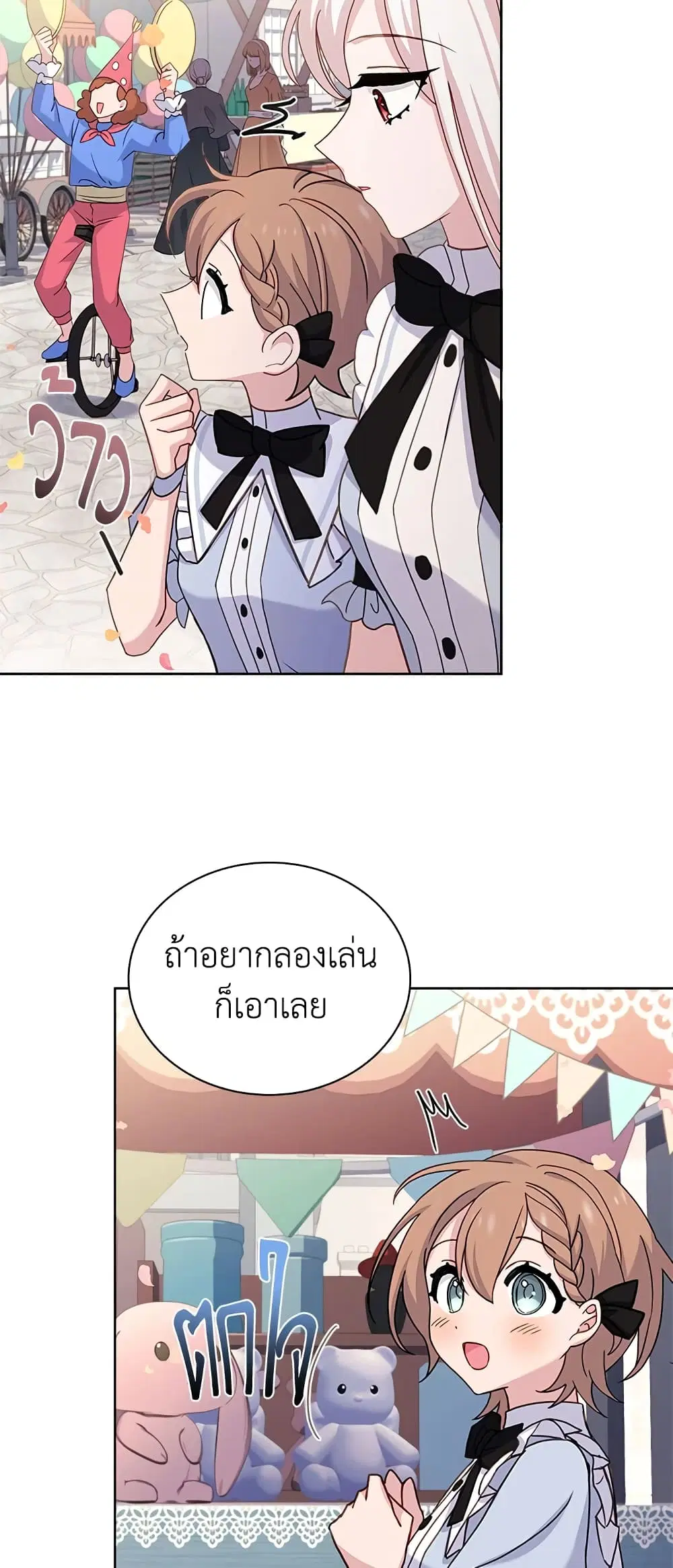 The Lady Needs a Break ตอนที่ 61 หน้า 28