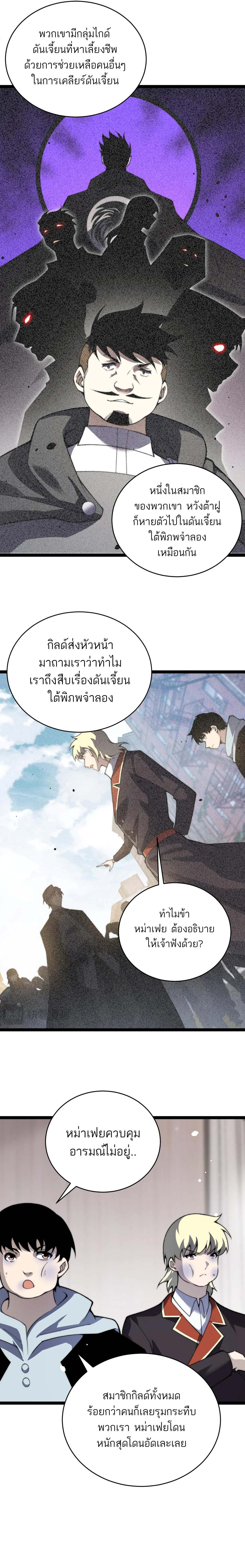 Maxed Strength Necromancer เนโครแมนเซอร์ ผู้ไร้เทียมทาน ตอนที่ 55 หน้า 10