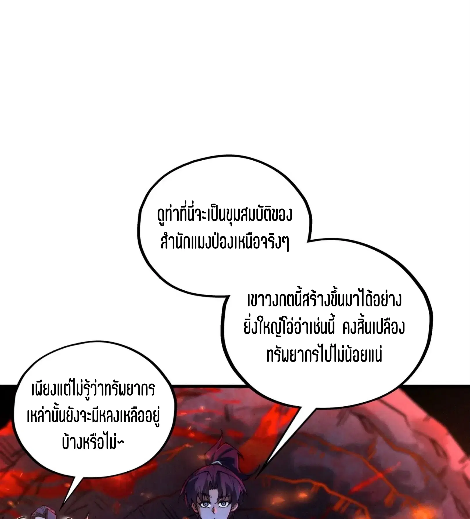 The Eternal Supreme ตอนที่ 415 หน้า 46