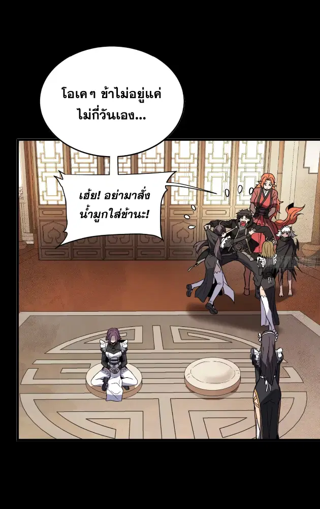 Legend of Star General ตอนที่ 184 หน้า 37