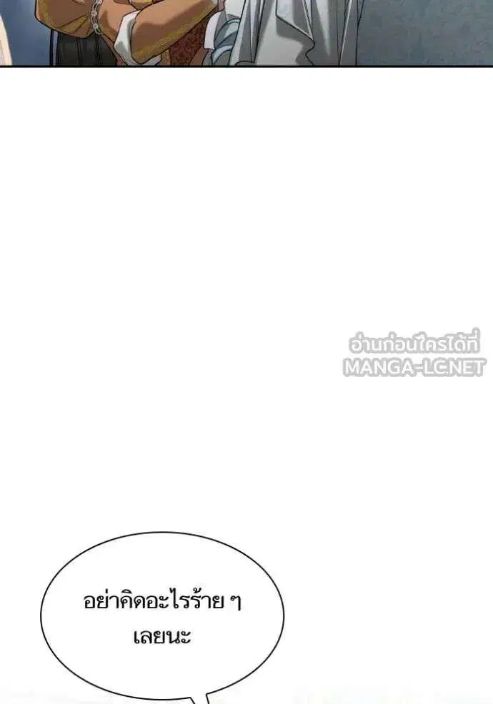 Sister I Am the Queen in This Life ตอนที่ 166 หน้า 87
