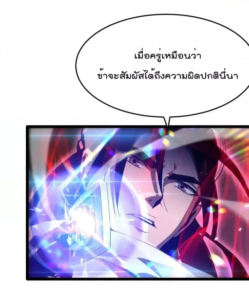 World’s Apocalypse Online ตอนที่ 190 หน้า 23