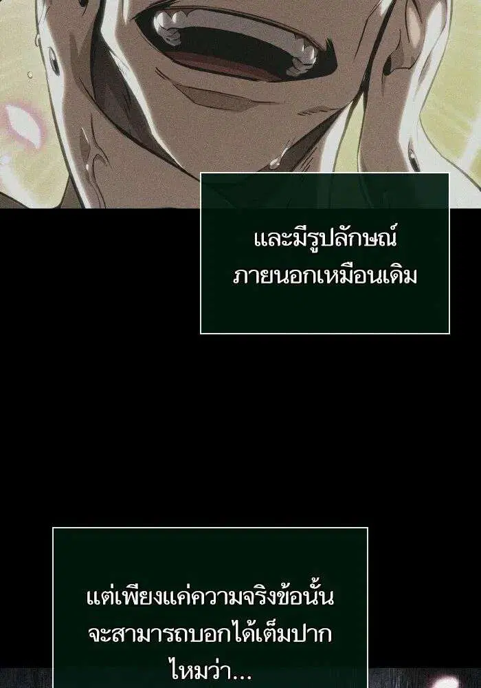 The World After the end โลกหลังการล่มสลาย ตอนที่ 225 หน้า 60