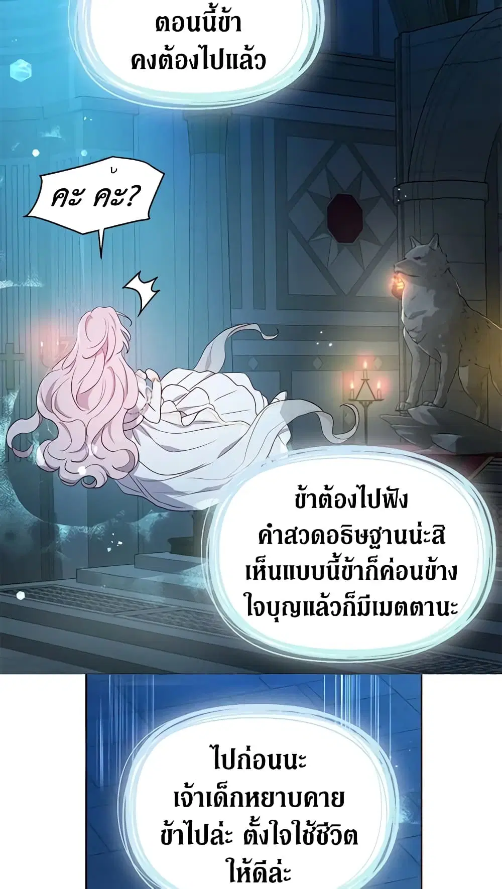 Seduce the Villain’s Father ตอนที่ 32 หน้า 28