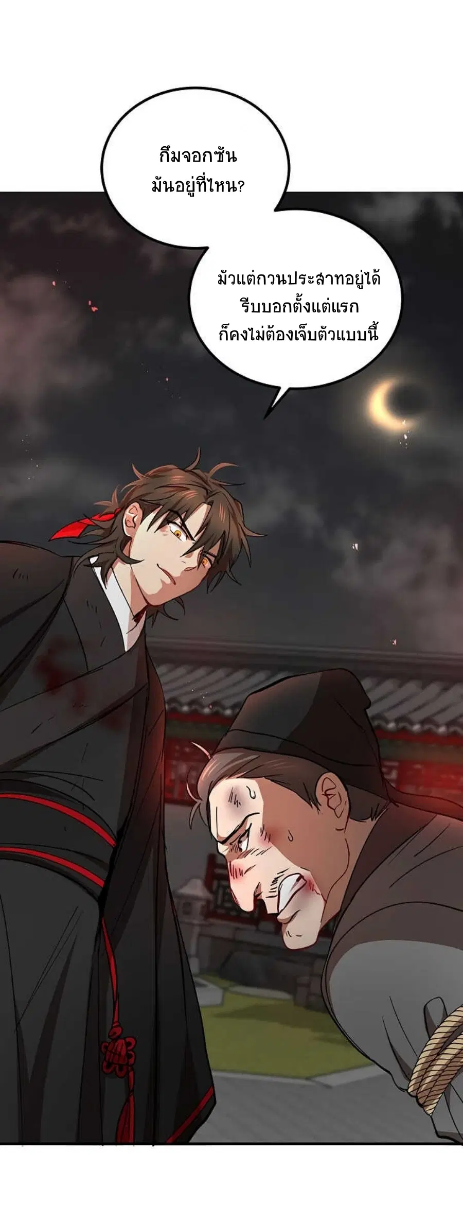 Path of the Shaman ตอนที่ 34 หน้า 23