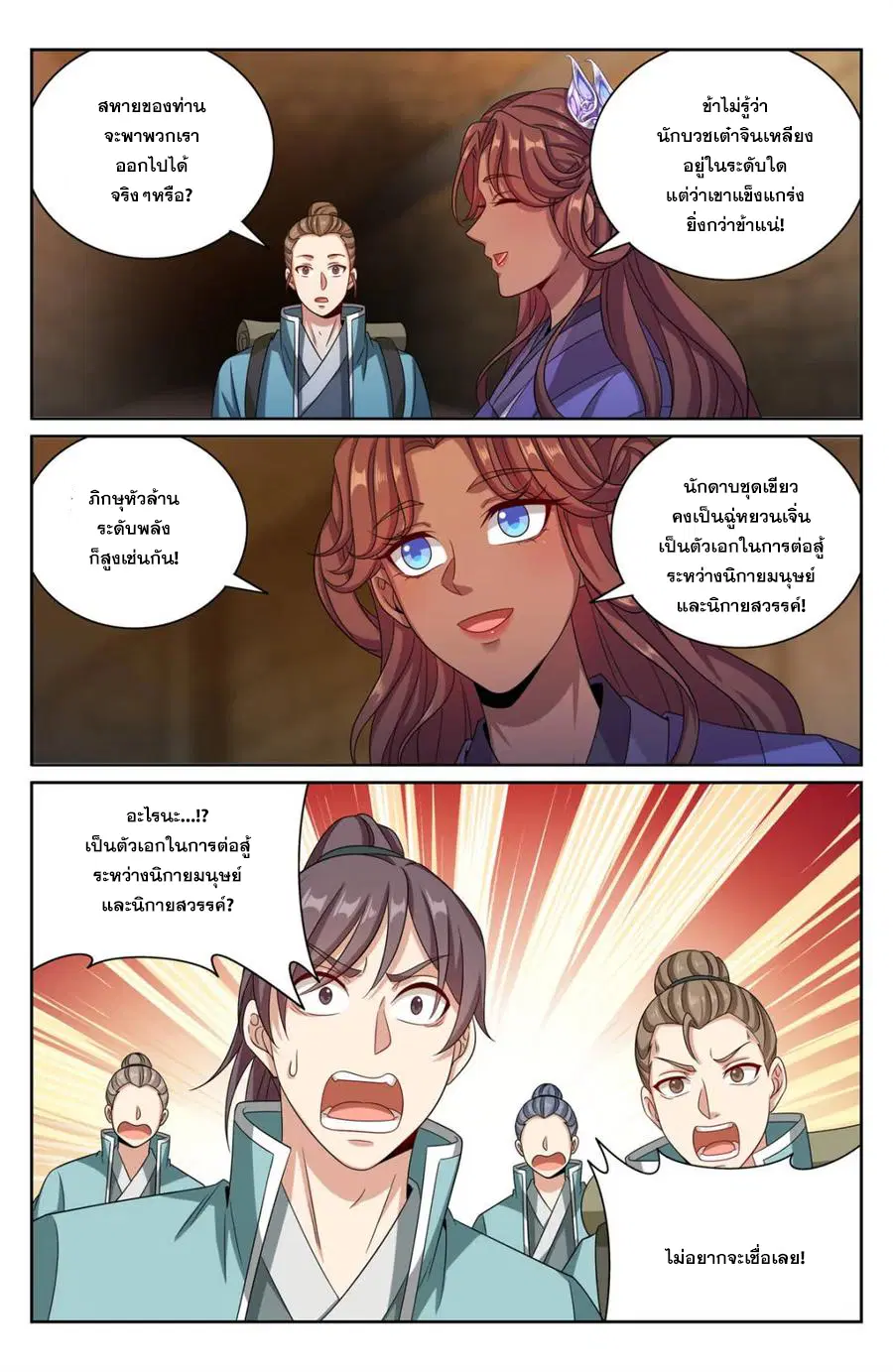 Nightwatcher ตอนที่ 386 หน้า 19