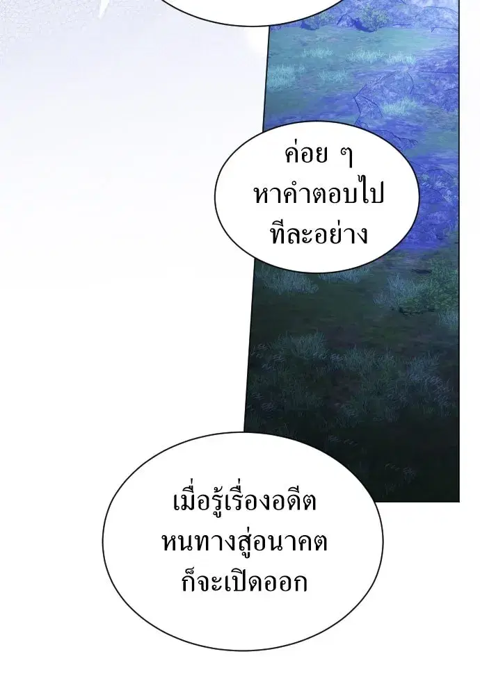 Your Throne ตอนที่ 260 หน้า 101