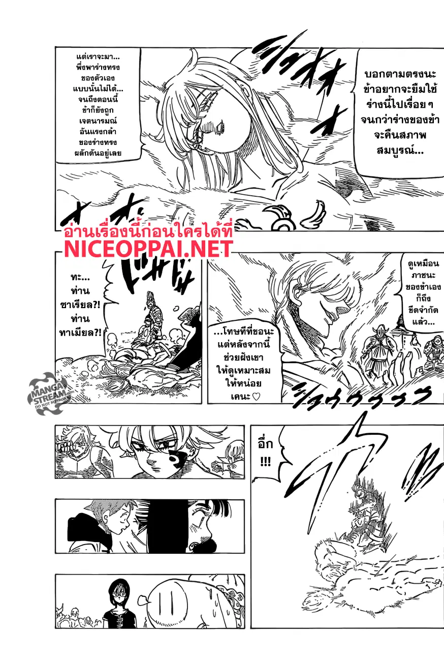 Nanatsu no Taizai ตอนที่ 266 หน้า 12