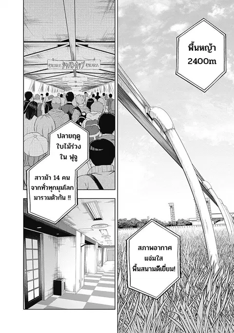 Uma Musume: Cinderella Gray ตอนที่ 51 หน้า 4