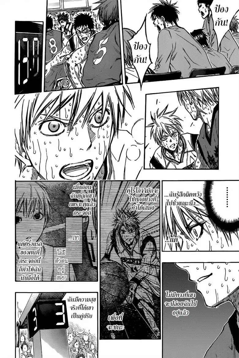 Kuroko no Basuke ตอนที่ 201 หน้า 4