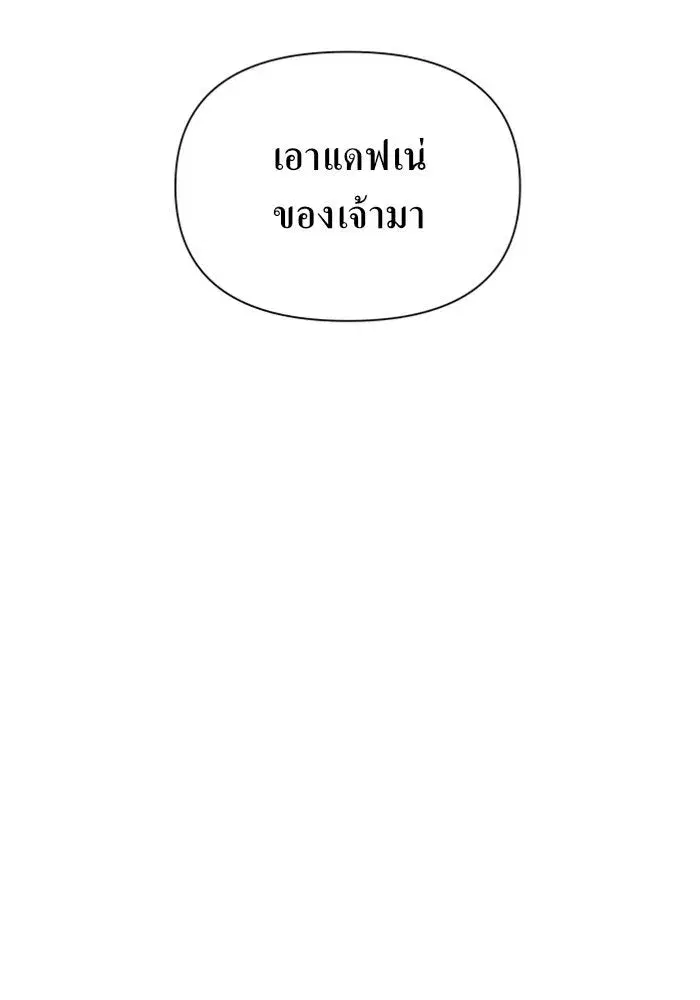 Your Throne ตอนที่ 121 หน้า 10