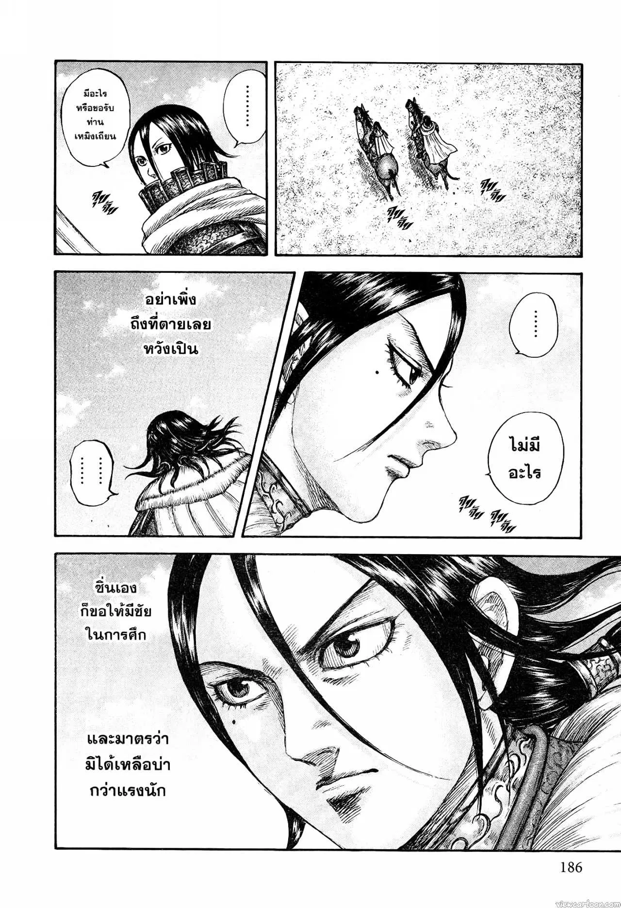 Kingdom ตอนที่ 677 หน้า 19