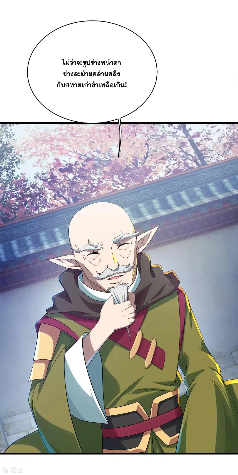 Matchless Emperor ตอนที่ 98 หน้า 12