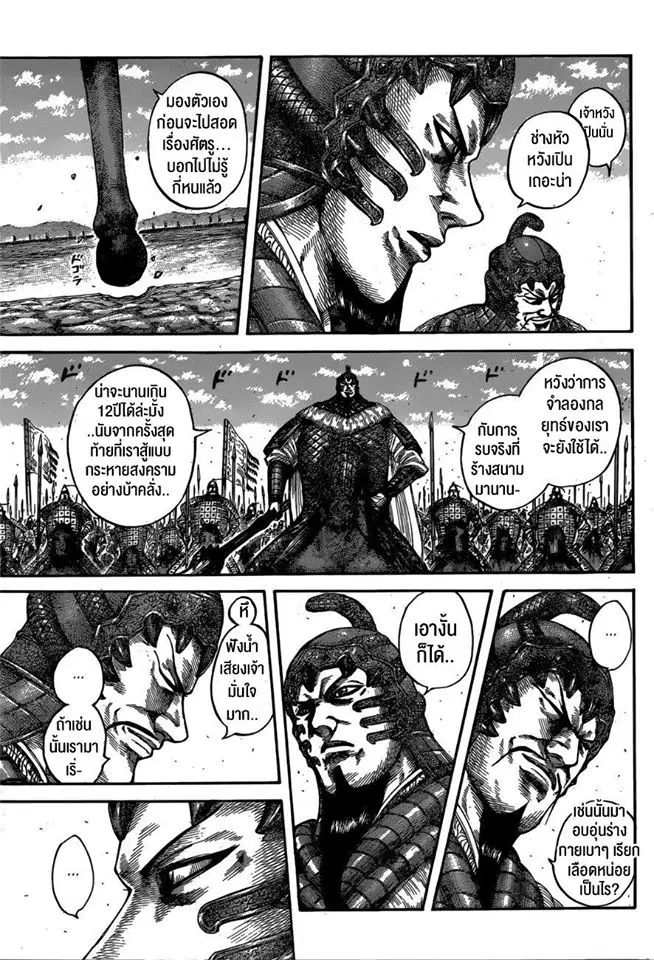 Kingdom ตอนที่ 541 หน้า 11