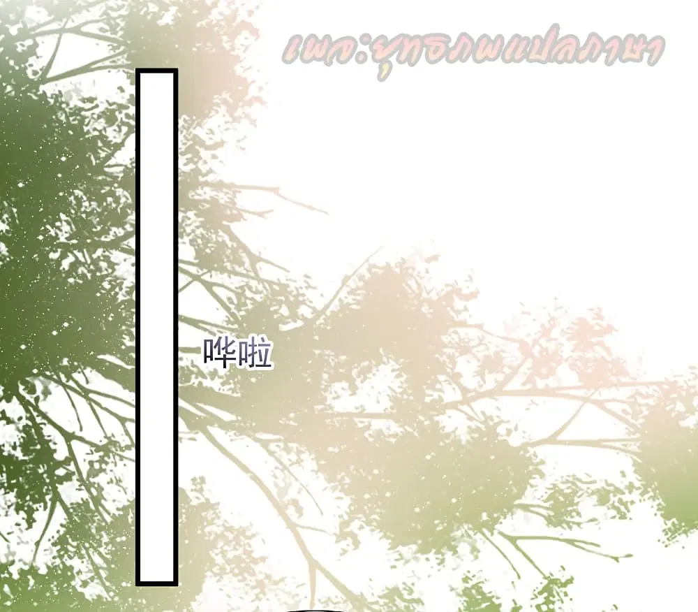 The Strongest Peach Blossom ตอนที่ 194 หน้า 24