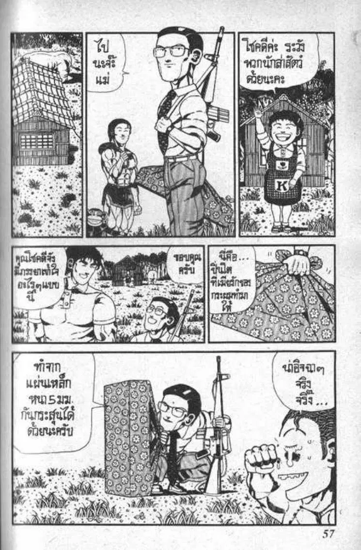 Shin Jungle no Ouja Tar-chan ตอนที่ 99 หน้า 5