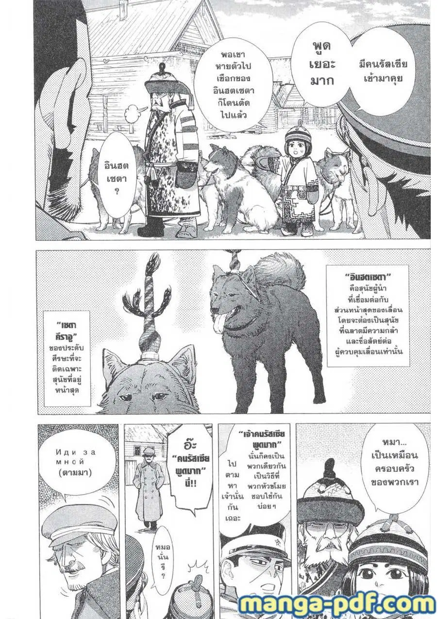 Golden Kamuy ตอนที่ 142 หน้า 10