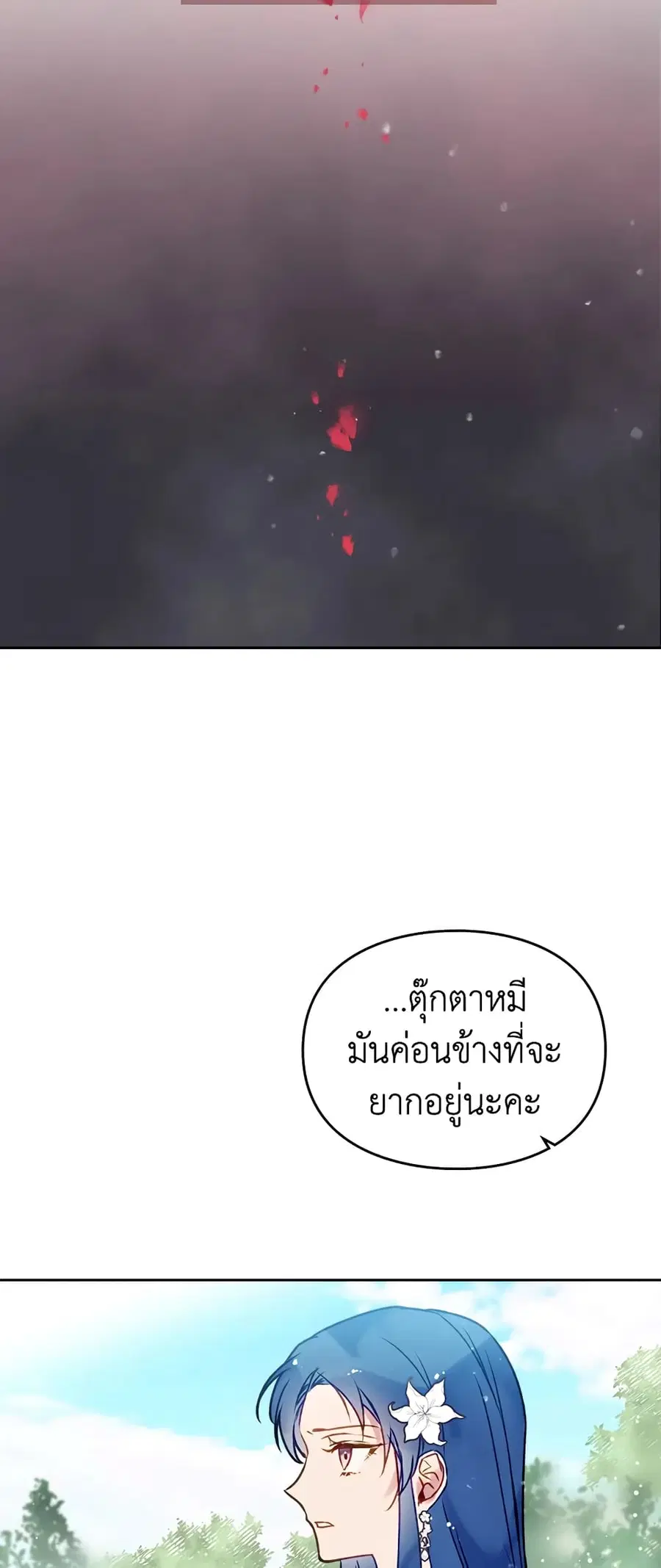 Death Is The Only Ending For The Villainess ตอนที่ 66 หน้า 11