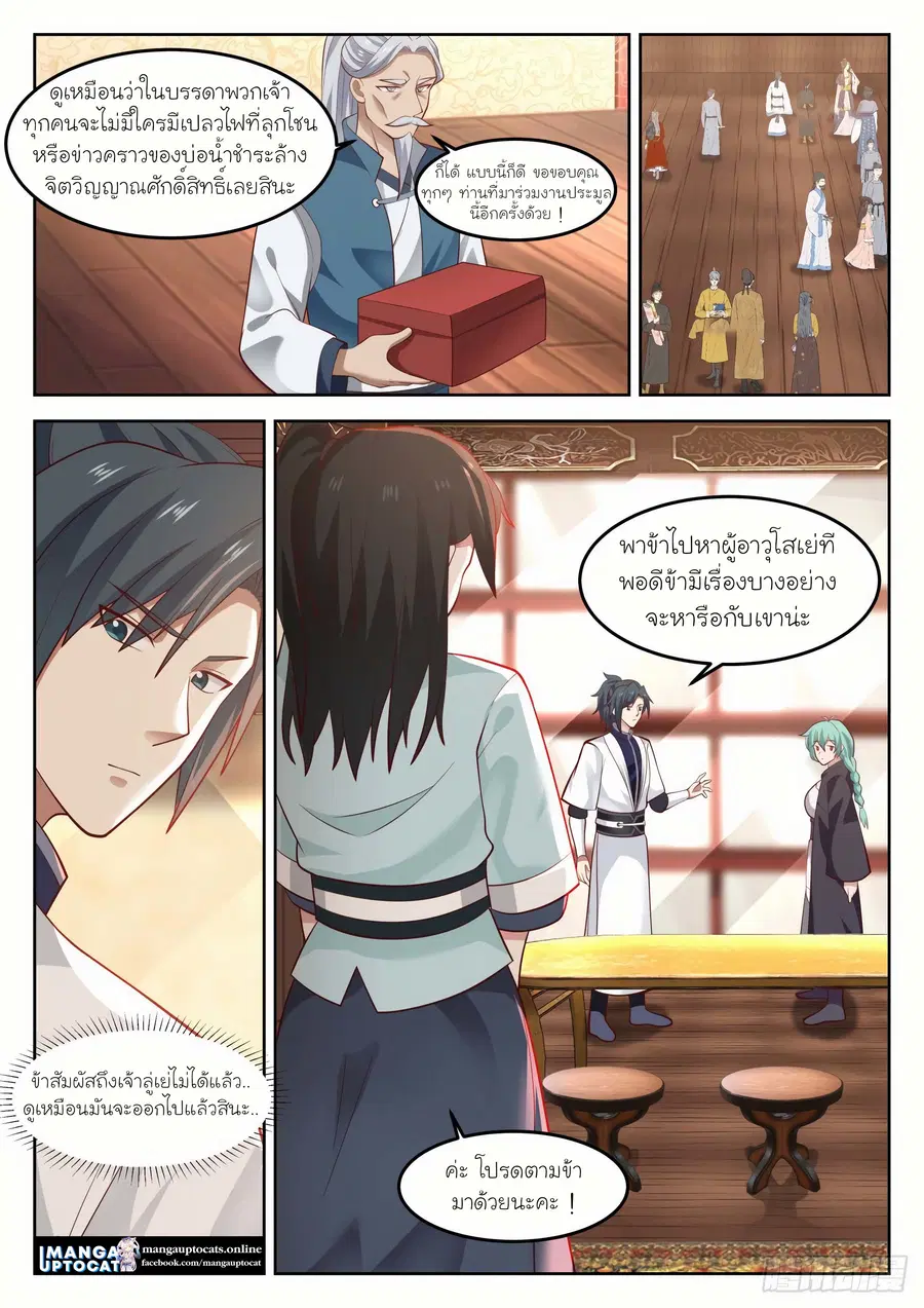 Martial Peak ตอนที่ 1271 หน้า 10