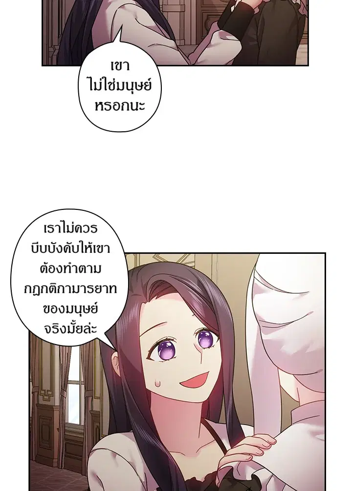 Satan’s Bride ตอนที่ 107 หน้า 54