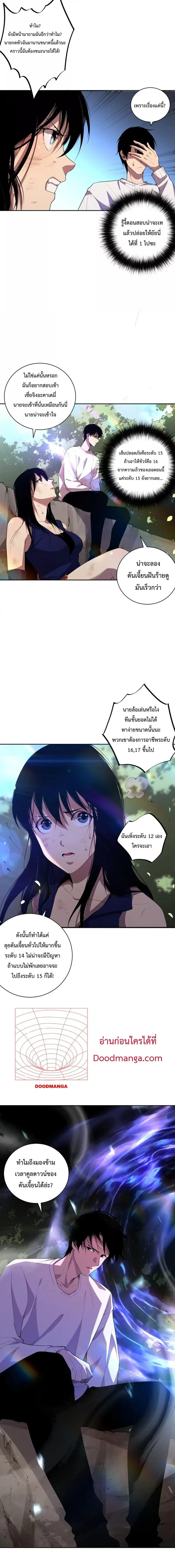 Necromancer King of The Scourge ตอนที่ 7 หน้า 17