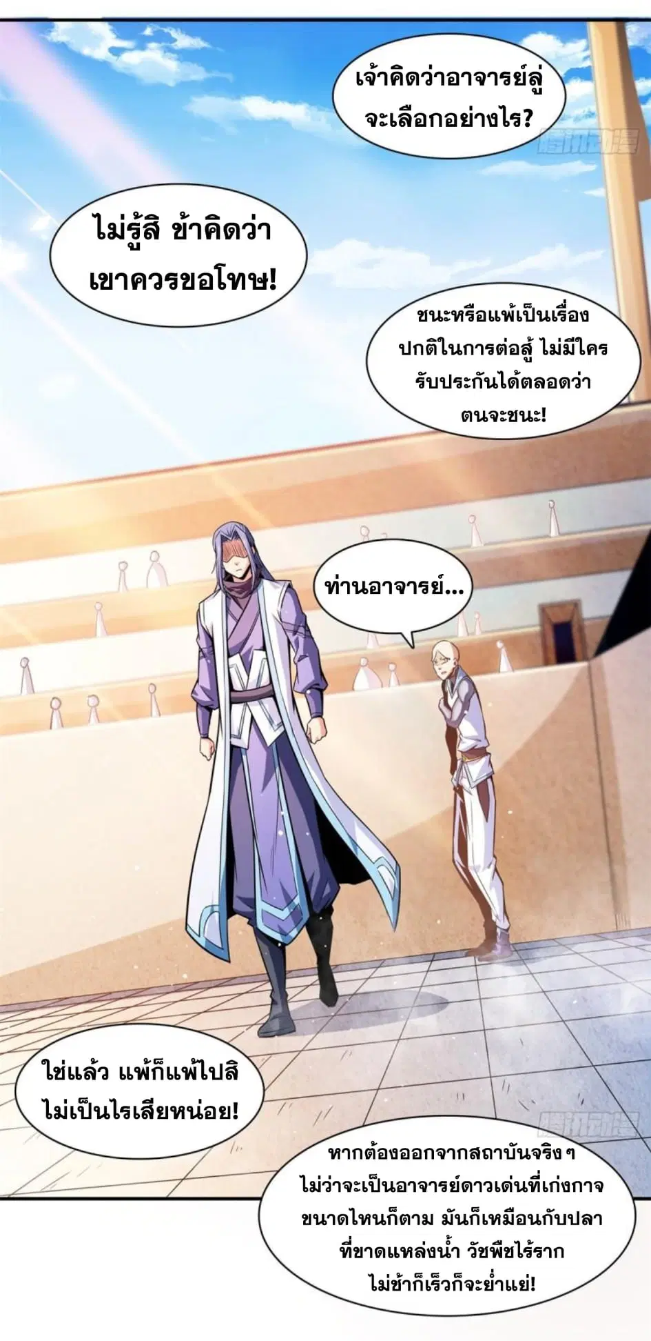 Library to Heaven’s Path ตอนที่ 128 หน้า 14